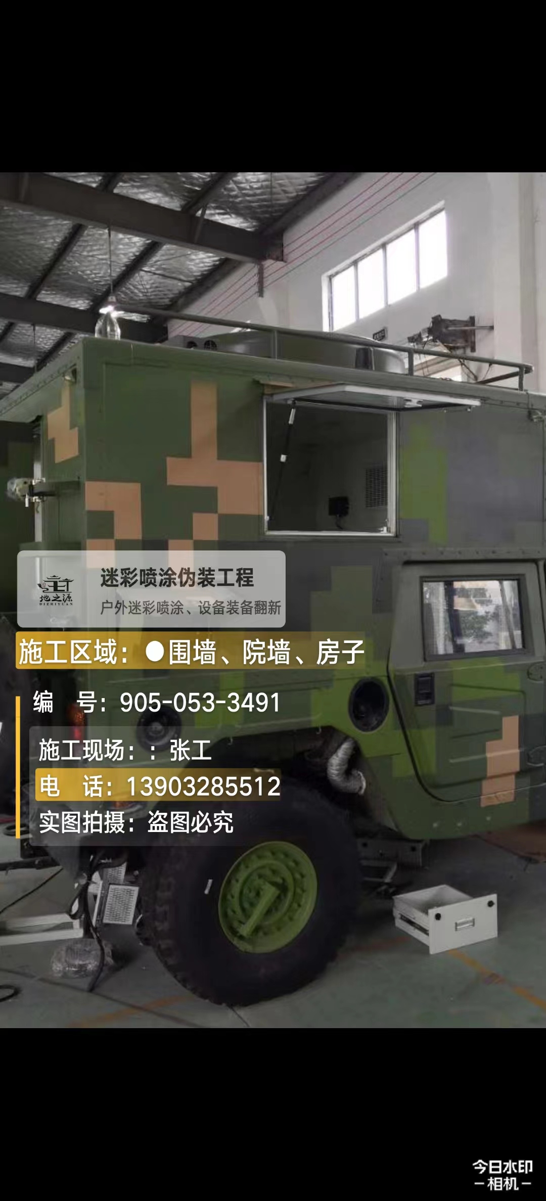 贵州  这份外墙迷彩漆施工报价清单按 “项目明细 